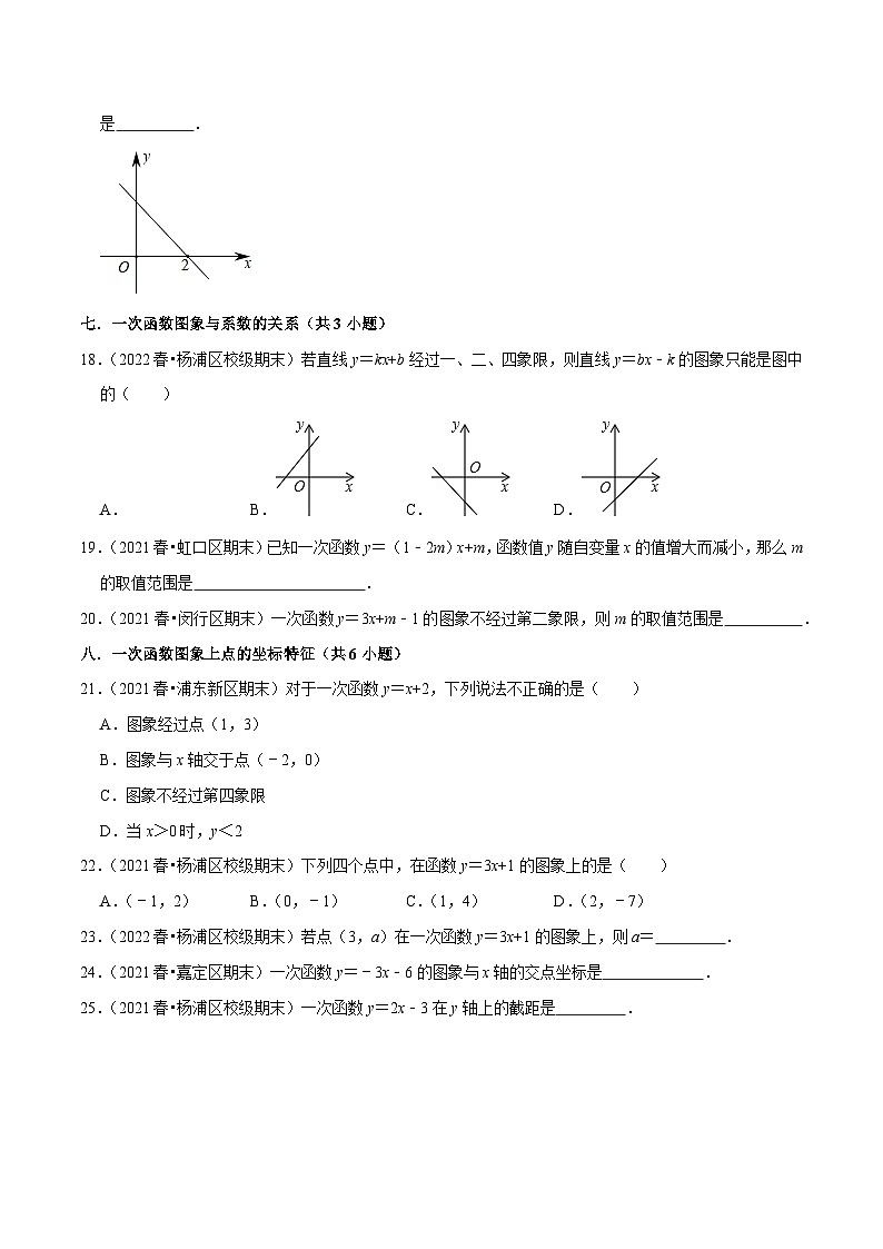 沪教版八年级数学下学期核心考点+重难点讲练与测试期末真题精选(常考60题29个考点专练)(原卷版+解析)第3页