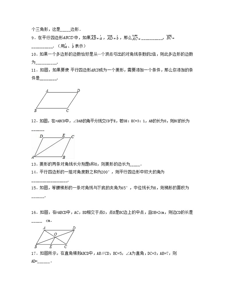 沪教版八年级数学下学期核心考点+重难点讲练与测试第22章四边形【单元提升卷】(原卷版+解析)02