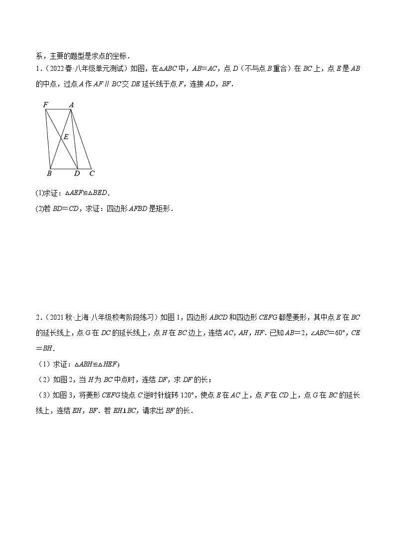 沪教版八年级数学下学期核心考点+重难点讲练与测试重难点05特殊三角形的存在性(原卷版+解析)第3页
