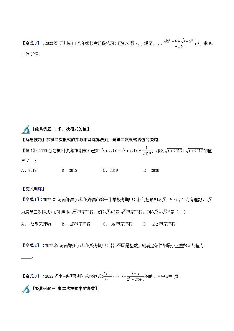 人教版八年级数学下册重难点专题提升精讲精练专题01二次根式重难点题型专训(原卷版+解析)02