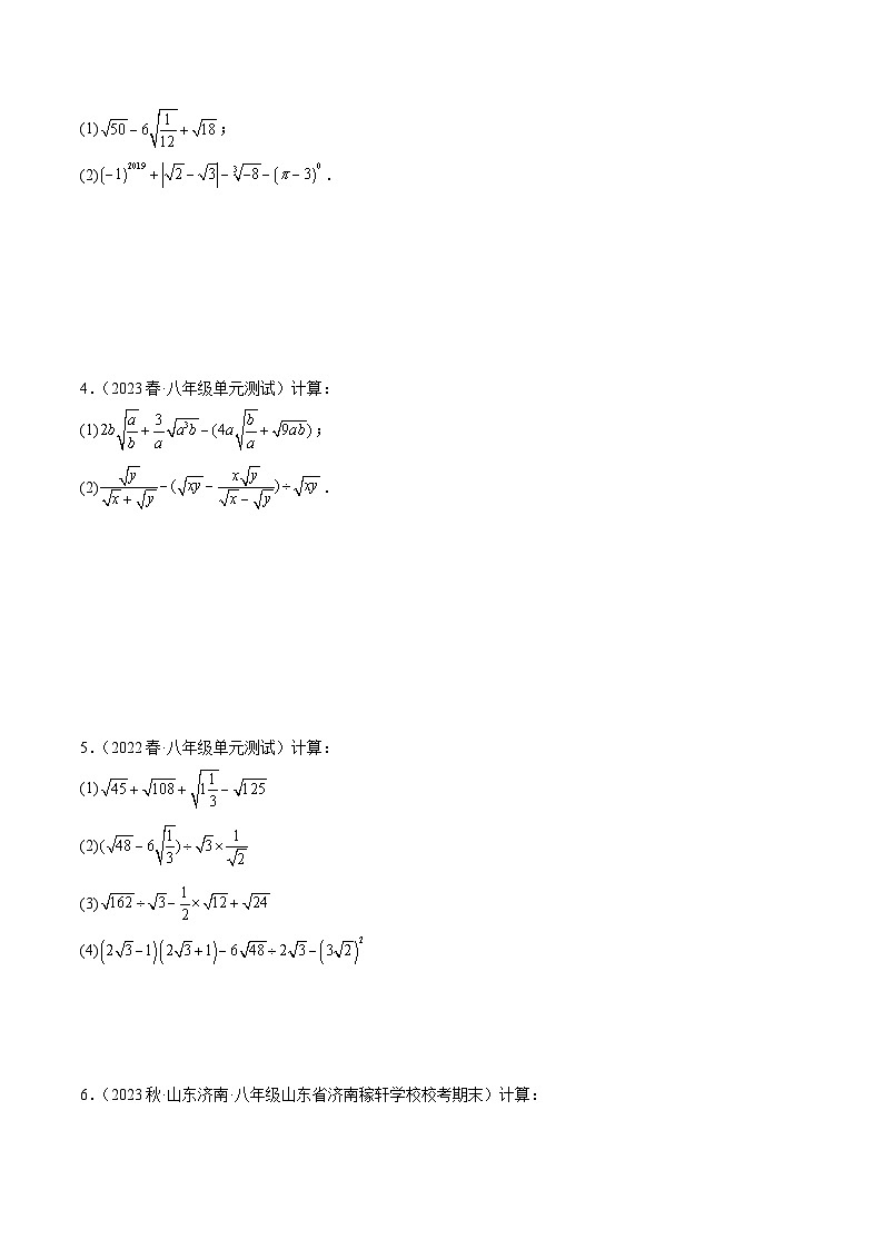 人教版八年级数学下册重难点专题提升精讲精练专题02二次根式混合运算与化简求值重难点题型专训(原卷版+解析)02