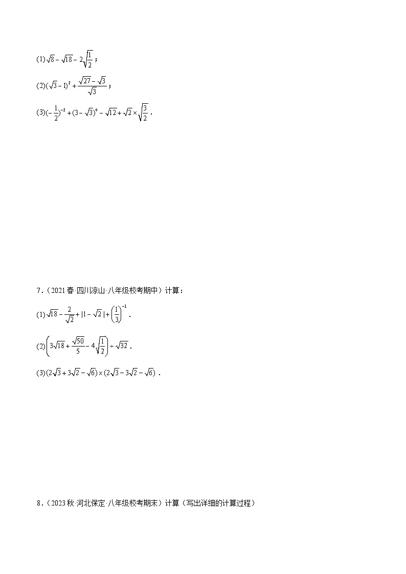 人教版八年级数学下册重难点专题提升精讲精练专题02二次根式混合运算与化简求值重难点题型专训(原卷版+解析)03