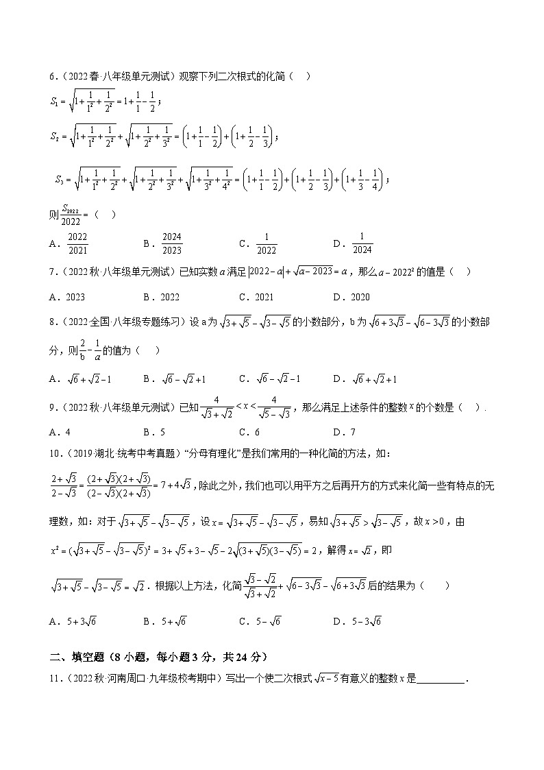 人教版八年级数学下册重难点专题提升精讲精练专题03第十六章二次根式重难点检测卷(原卷版+解析)02