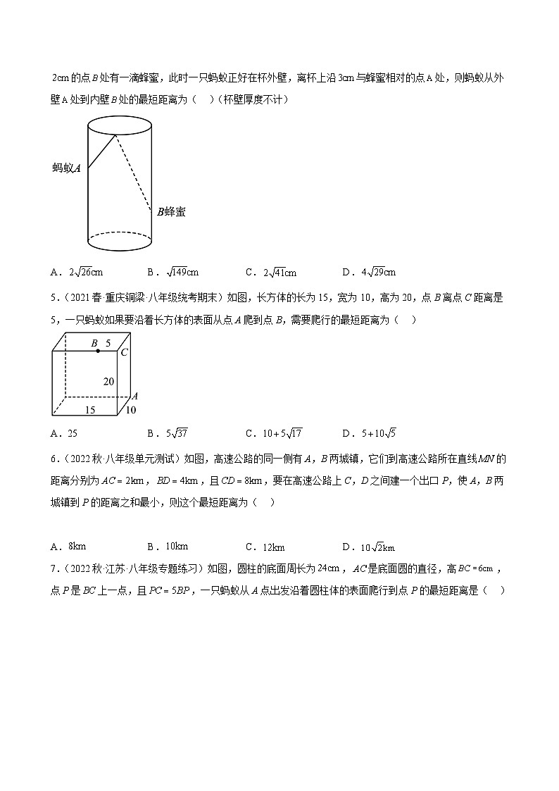人教版八年级数学下册重难点专题提升精讲精练专题06求最短路径与线段长度最小值问题(40道)专训(原卷版+解析)第2页