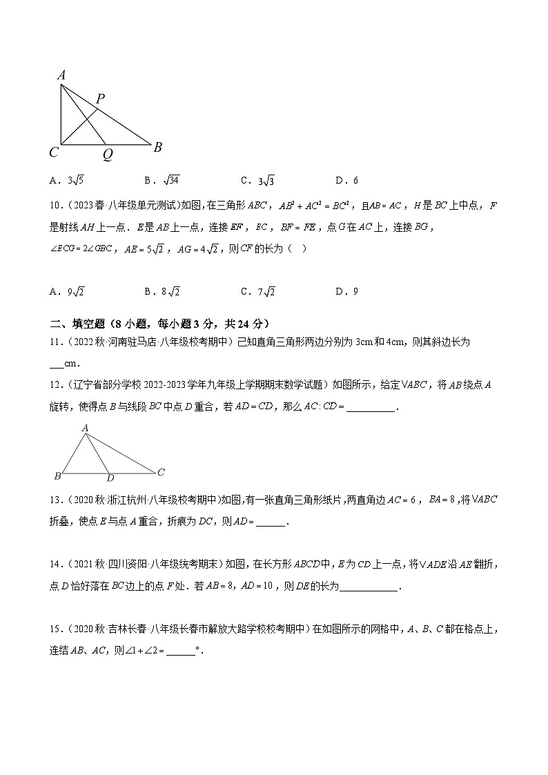 人教版八年级数学下册重难点专题提升精讲精练专题07第十七章勾股定理重难点检测卷(原卷版+解析)03