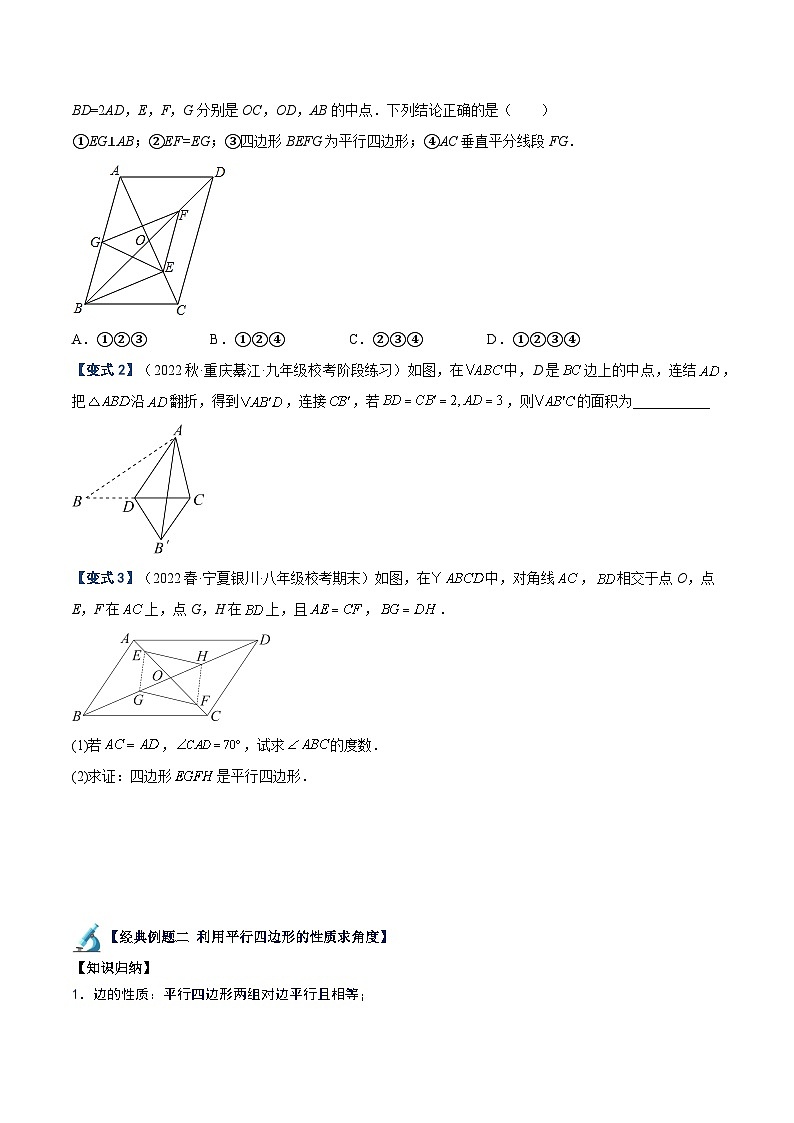 人教版八年级数学下册重难点专题提升精讲精练专题08平行四边形的性质与判定重难点题型专训(原卷版+解析)02
