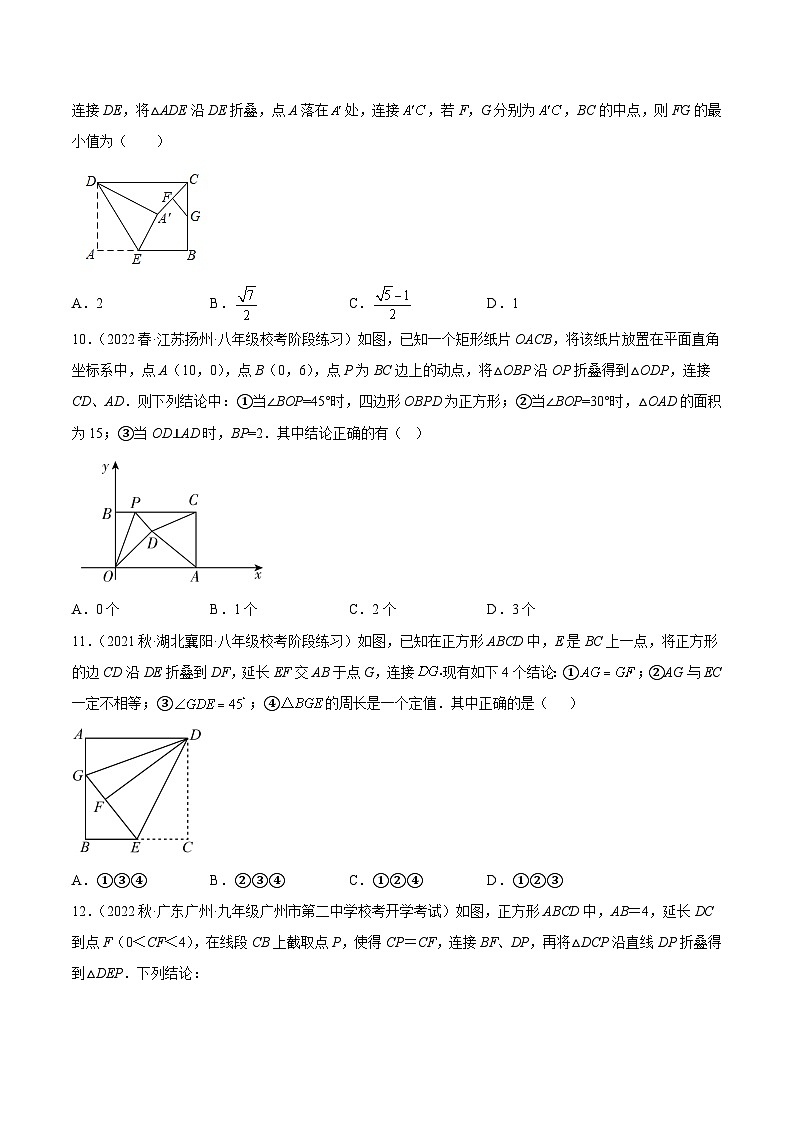 人教版八年级数学下册重难点专题提升精讲精练专题10平行四边形经典折叠问题专训(36道)(原卷版+解析)03