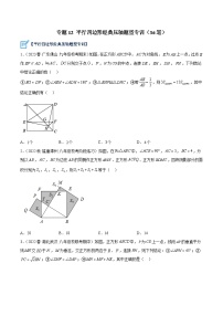 人教版八年级数学下册重难点专题提升精讲精练专题12平行四边形经典压轴题型专训(36道)(原卷版+解析)