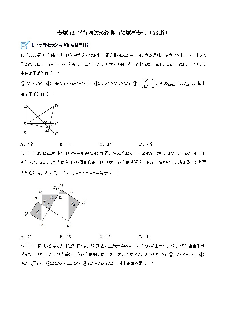 人教版八年级数学下册重难点专题提升精讲精练专题12平行四边形经典压轴题型专训(36道)(原卷版+解析)01