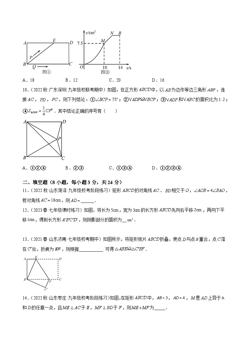 人教版八年级数学下册重难点专题提升精讲精练专题一3第十八章平行四边形重难点检测卷(原卷版+解析)03