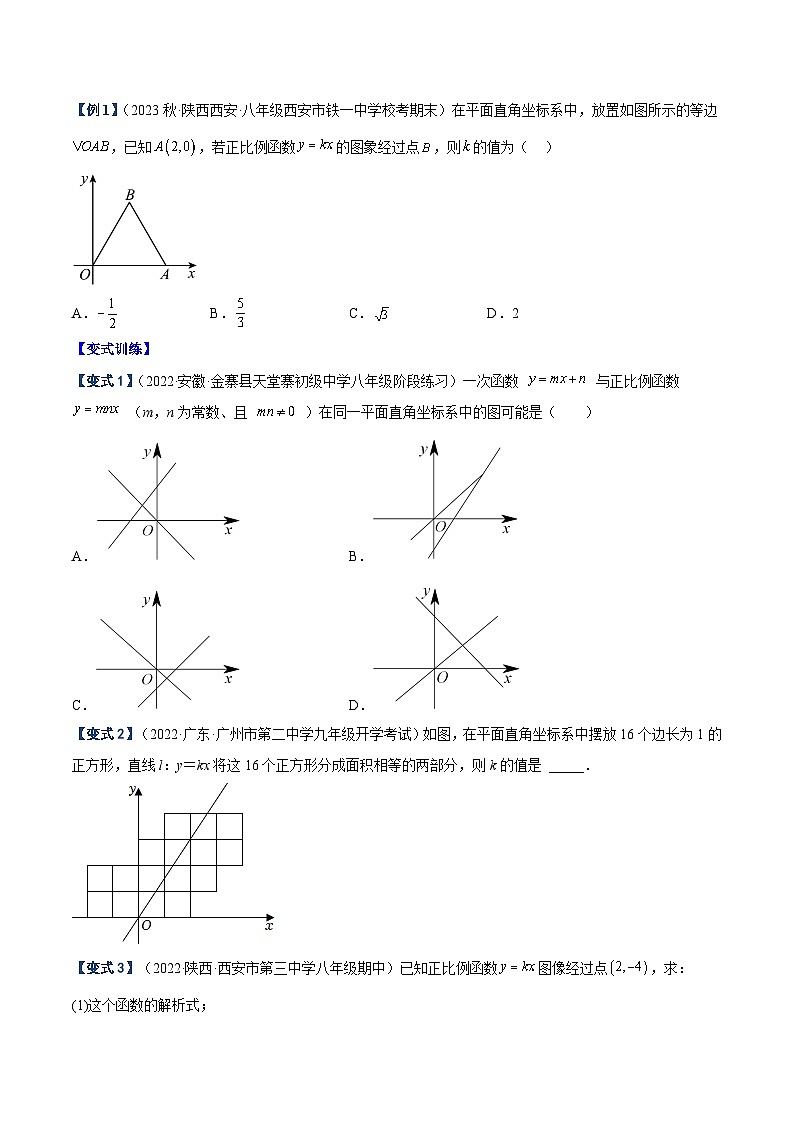 人教版八年级数学下册重难点专题提升精讲精练专题14一次函数的图象与性质综合重难点题型专训(原卷版+解析)02