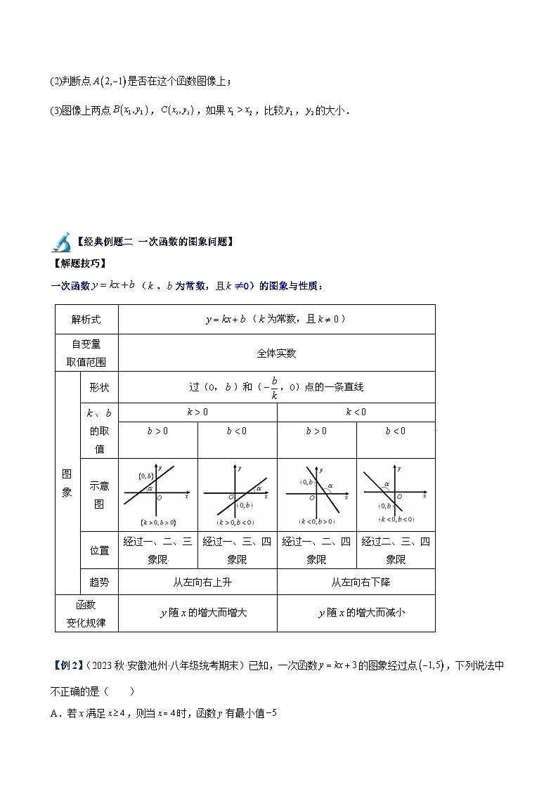 人教版八年级数学下册重难点专题提升精讲精练专题14一次函数的图象与性质综合重难点题型专训(原卷版+解析)03