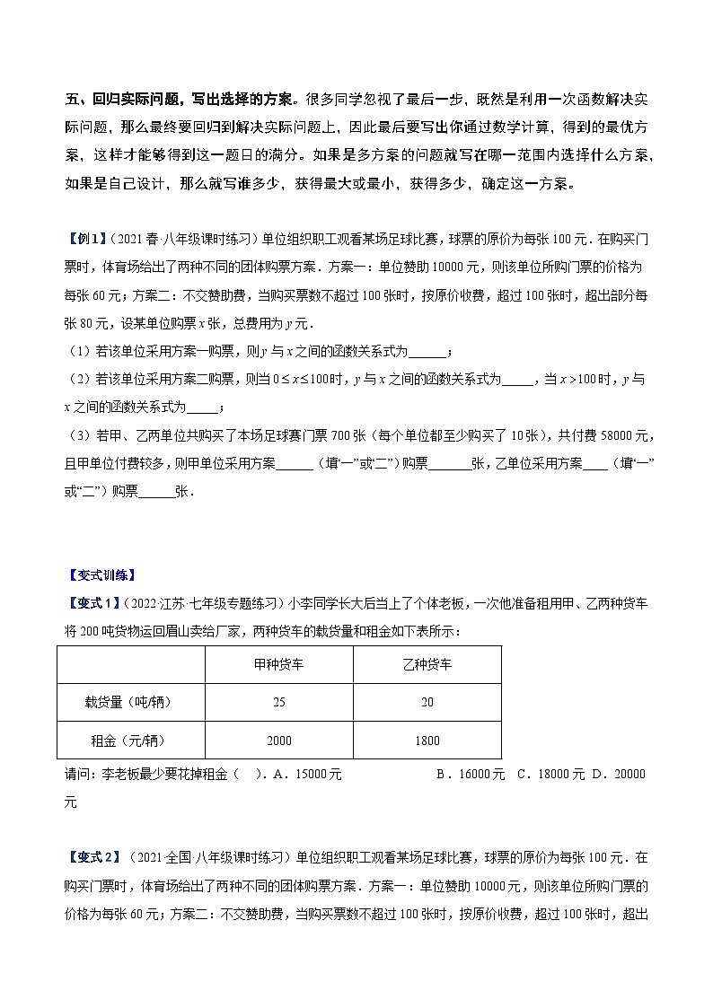 人教版八年级数学下册重难点专题提升精讲精练专题15一次函数应用题重难点题型专训(原卷版+解析)02