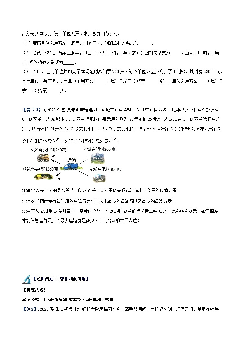 人教版八年级数学下册重难点专题提升精讲精练专题15一次函数应用题重难点题型专训(原卷版+解析)03