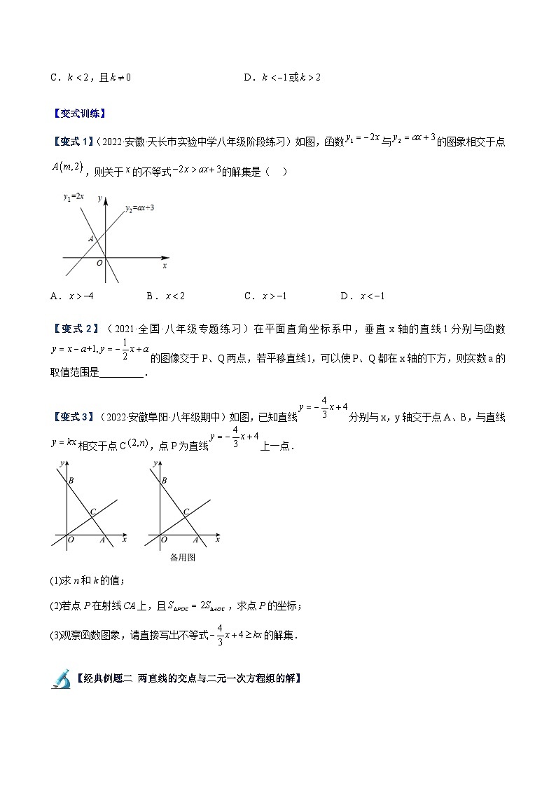 人教版八年级数学下册重难点专题提升精讲精练专题16一次函数与几何综合压轴题型专训(原卷版+解析)第2页