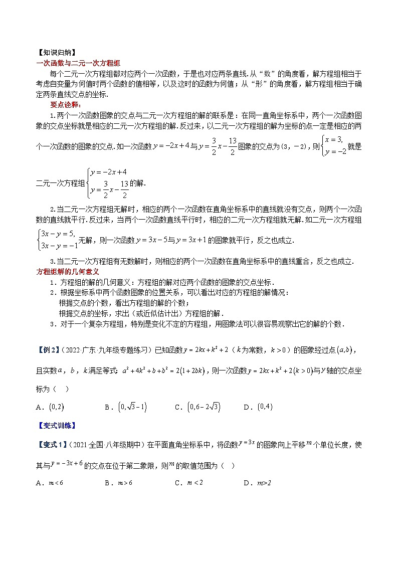 人教版八年级数学下册重难点专题提升精讲精练专题16一次函数与几何综合压轴题型专训(原卷版+解析)第3页