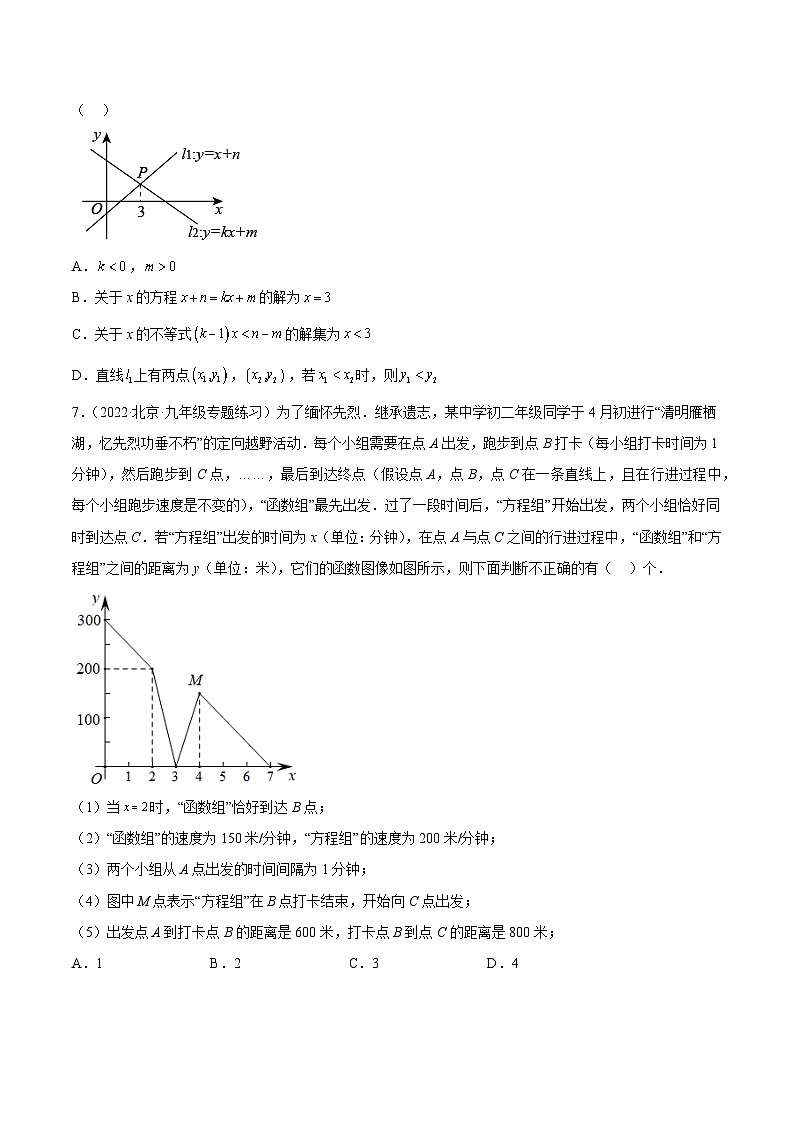人教版八年级数学下册重难点专题提升精讲精练专题一7第十九章一次函数重难点检测卷(原卷版+解析)02
