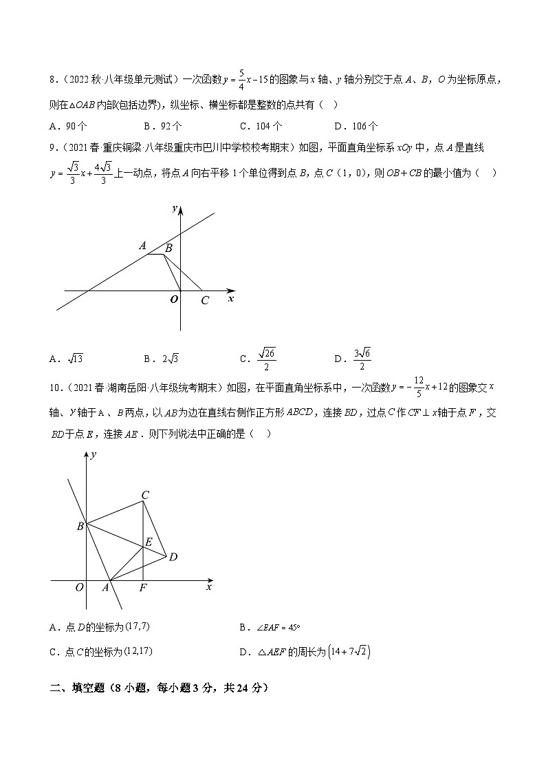 人教版八年级数学下册重难点专题提升精讲精练专题一7第十九章一次函数重难点检测卷(原卷版+解析)03