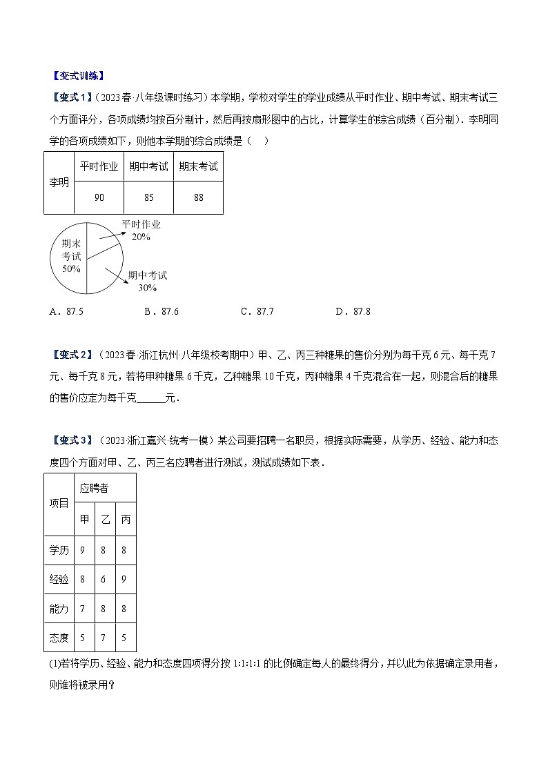 人教版八年级数学下册重难点专题提升精讲精练专题18数据的分析重难点题型专训(原卷版+解析)02