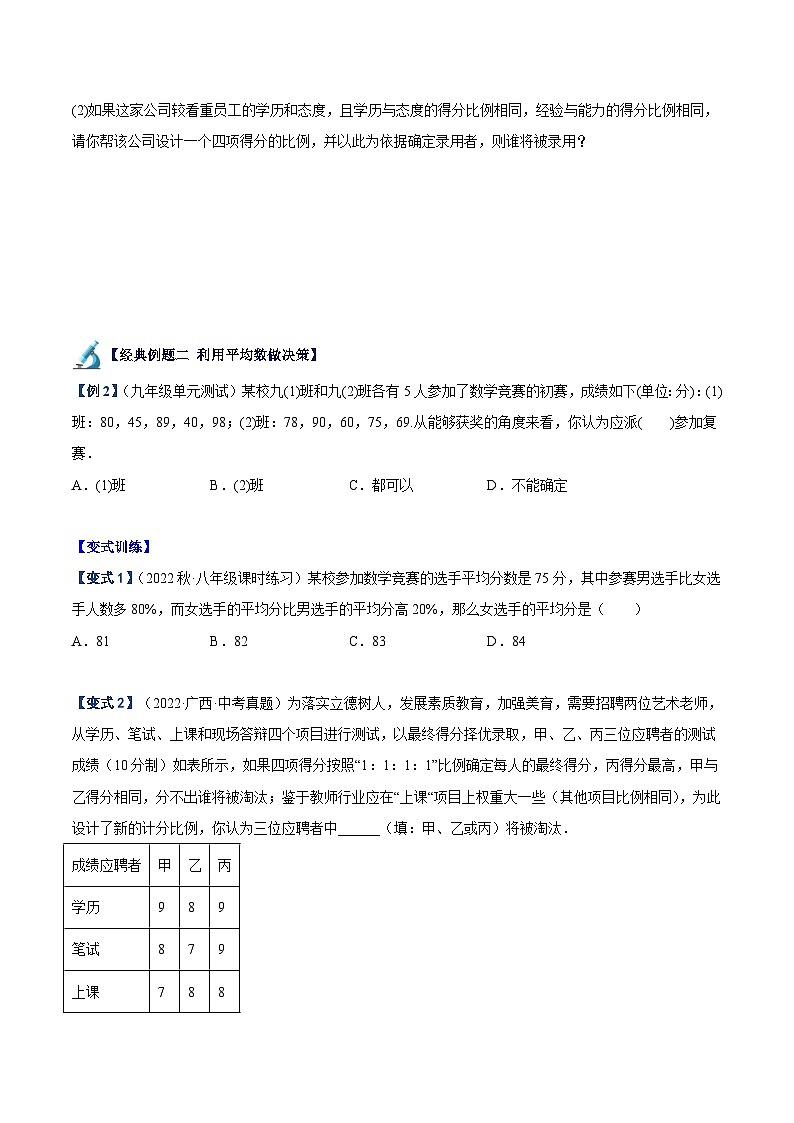 人教版八年级数学下册重难点专题提升精讲精练专题18数据的分析重难点题型专训(原卷版+解析)03