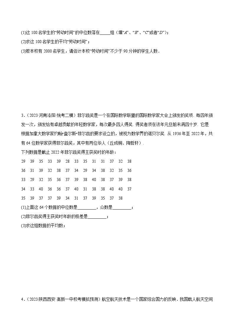 人教版八年级数学下册重难点专题提升精讲精练专题19数据的集中趋势与离散程度典型题专训(原卷版+解析)02
