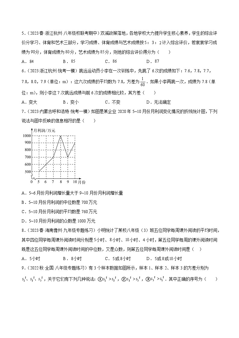 人教版八年级数学下册重难点专题提升精讲精练专题二0第二十章数据的分析重难点检测卷(原卷版+解析)02