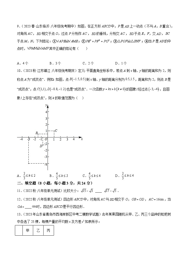 人教版八年级数学下册重难点专题提升精讲精练期末押题重难点检测卷02(提高卷)(原卷版+解析)03
