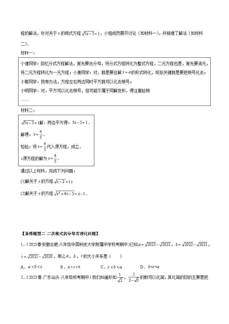 人教版八年级数学下册重难点专题提升精讲精练期末重难点特训(三)之易错必刷题型专训(原卷版+解析)02