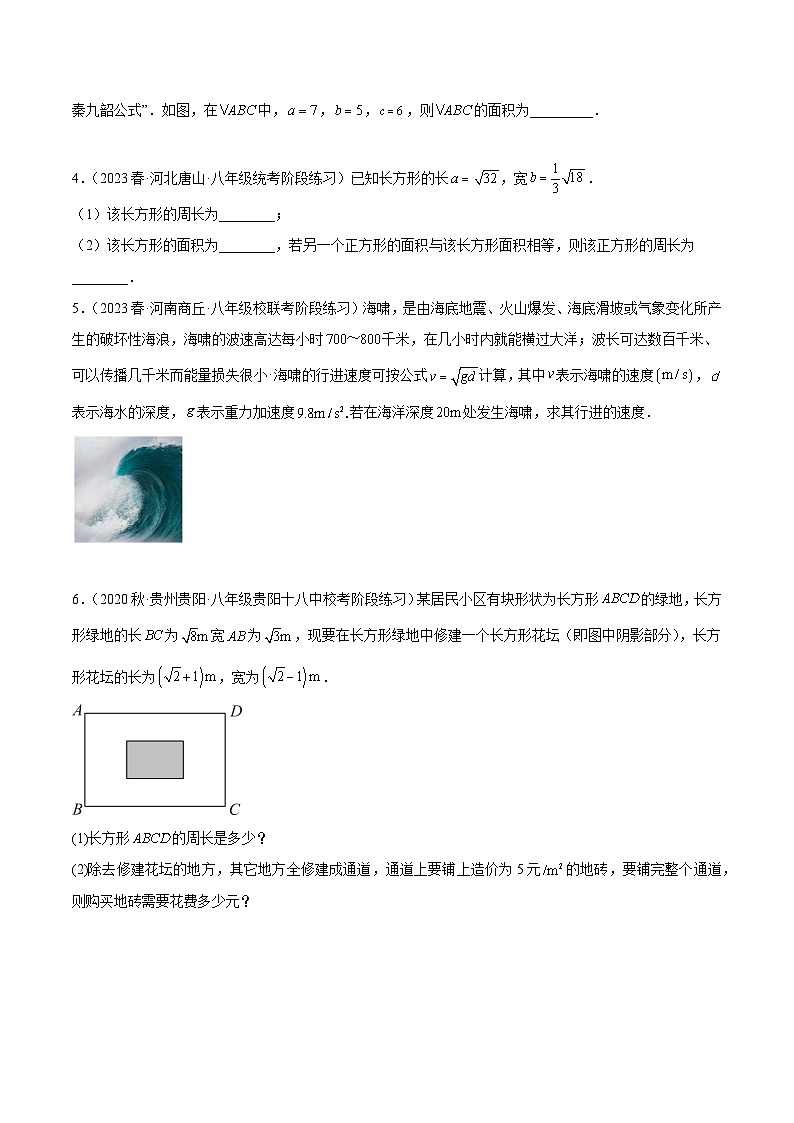 人教版八年级数学下册重难点专题提升精讲精练期末重难点特训(二)之基础常考题型专训(原卷版+解析)03