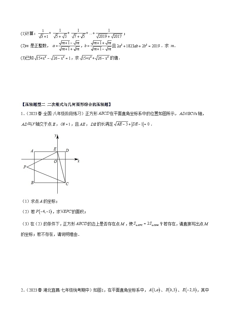 人教版八年级数学下册重难点专题提升精讲精练期末重难点特训(四)之压轴满分题型专训(原卷版+解析)03