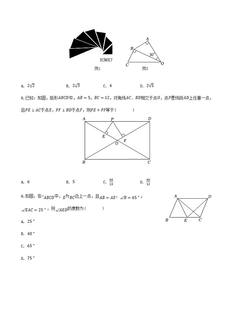 2022-2023学年山东省日照市五莲县八年级下学期期中数学试题及答案02
