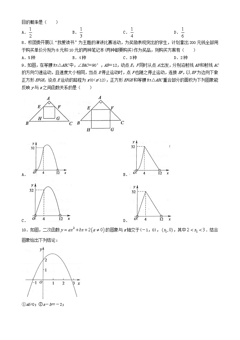 2024年黑龙江大兴安岭中考真题数学试题及答案第2页