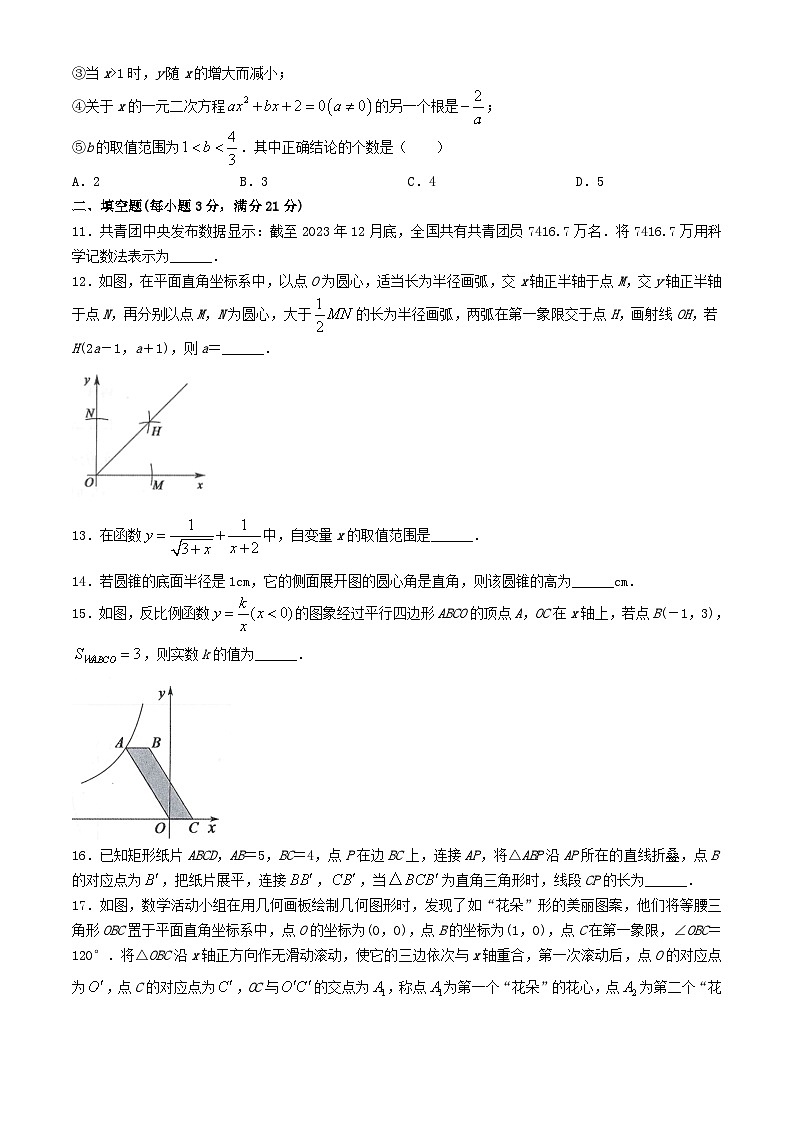 2024年黑龙江大兴安岭中考真题数学试题及答案第3页