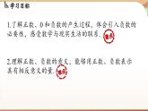1.1 正数和负数 课时1 课件 2024-2025学年人教版（2024版）七年级数学上册