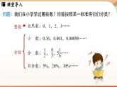 1.1 正数和负数 课时1 课件 2024-2025学年人教版（2024版）七年级数学上册