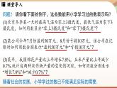 1.1 正数和负数 课时1 课件 2024-2025学年人教版（2024版）七年级数学上册