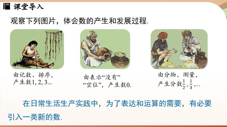 1.1 正数和负数 课时1 课件 2024-2025学年人教版（2024版）七年级数学上册05