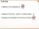 1.1 正数和负数 课时2 课件 2024-2025学年人教版（2024版）七年级数学上册
