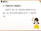 1.1 正数和负数 课时2 课件 2024-2025学年人教版（2024版）七年级数学上册