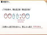 1.1 正数和负数 课时2 课件 2024-2025学年人教版（2024版）七年级数学上册