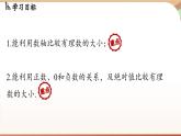 1.2.5有理数的大小比较 课件 2024-2025学年人教版（2024版）七年级数学上册