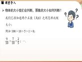 1.2.5有理数的大小比较 课件 2024-2025学年人教版（2024版）七年级数学上册