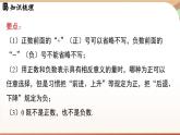 第一章 有理數(shù)章末小結(jié)課 課件 2024-2025學(xué)年人教版（2024版）七年級(jí)數(shù)學(xué)上冊(cè)