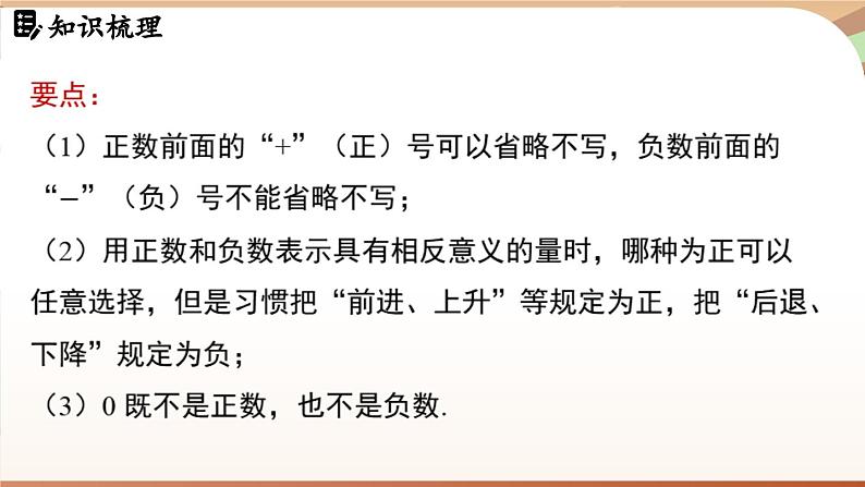 第一章 有理数章末小结课 课件 2024-2025学年人教版（2024版）七年级数学上册04