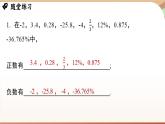 第一章 有理數(shù)章末小結(jié)課 課件 2024-2025學(xué)年人教版（2024版）七年級(jí)數(shù)學(xué)上冊(cè)