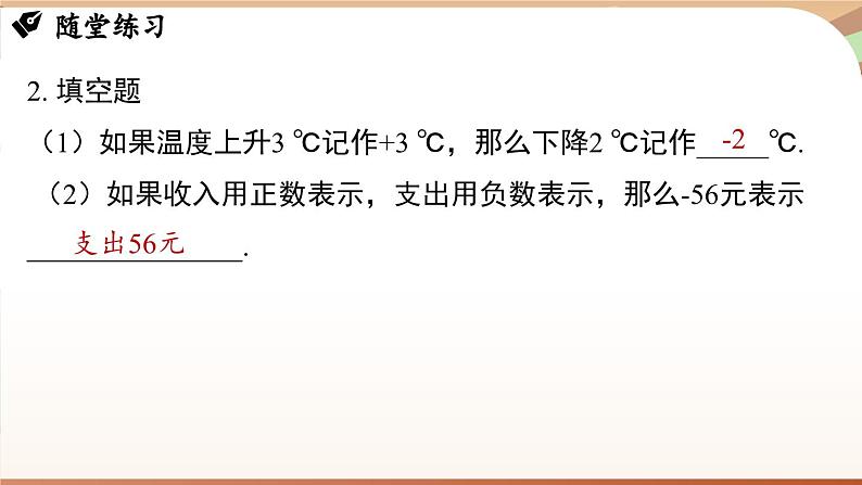 第一章 有理数章末小结课 课件 2024-2025学年人教版（2024版）七年级数学上册06