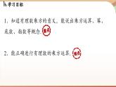 2.3.1有理数的乘方 课时1 课件 2024-2025学年人教版（2024版）七年级数学上册
