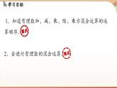 2.3.1有理数的乘方 课时2 课件 2024-2025学年人教版（2024版）七年级数学上册