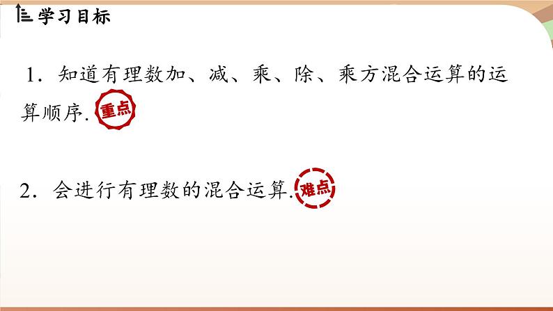 2.3.1有理数的乘方 课时2 课件 2024-2025学年人教版（2024版）七年级数学上册02