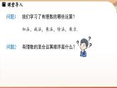 2.3.1有理数的乘方 课时2 课件 2024-2025学年人教版（2024版）七年级数学上册